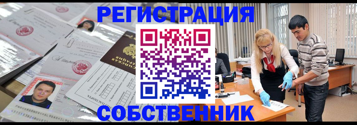 где прописаться в Тобольске