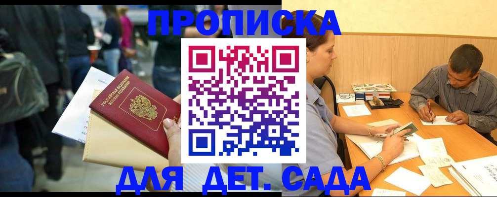 временная регистрация в Тобольске