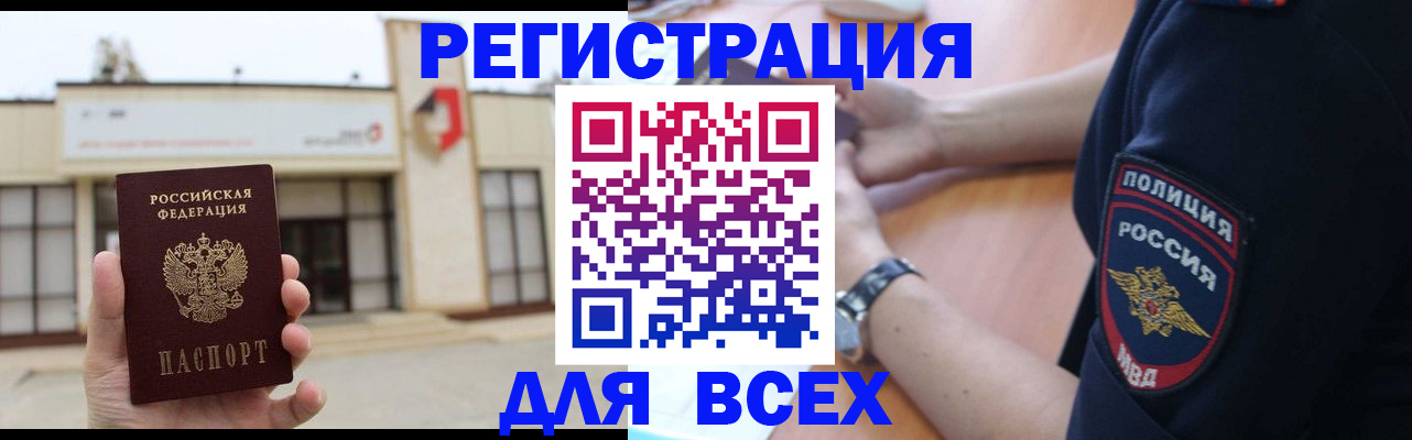 временная регистрация для всех в Тобольске
