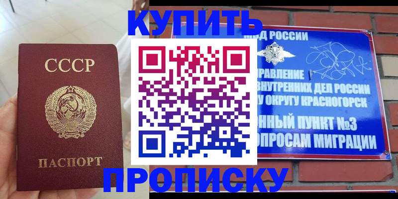 временная регистрация купить в Тобольске