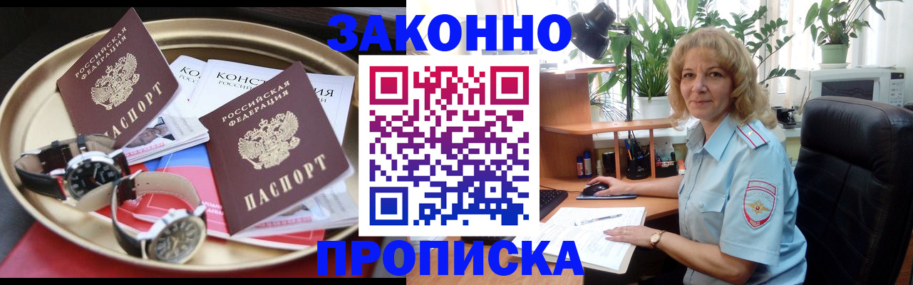 прописка в квартире в Тобольске