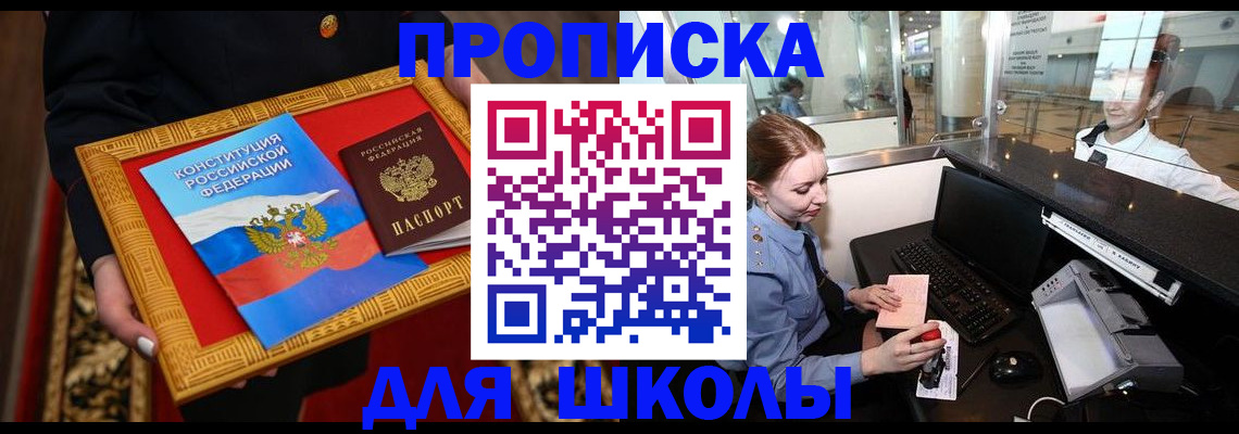 прописка для работы в Тобольске