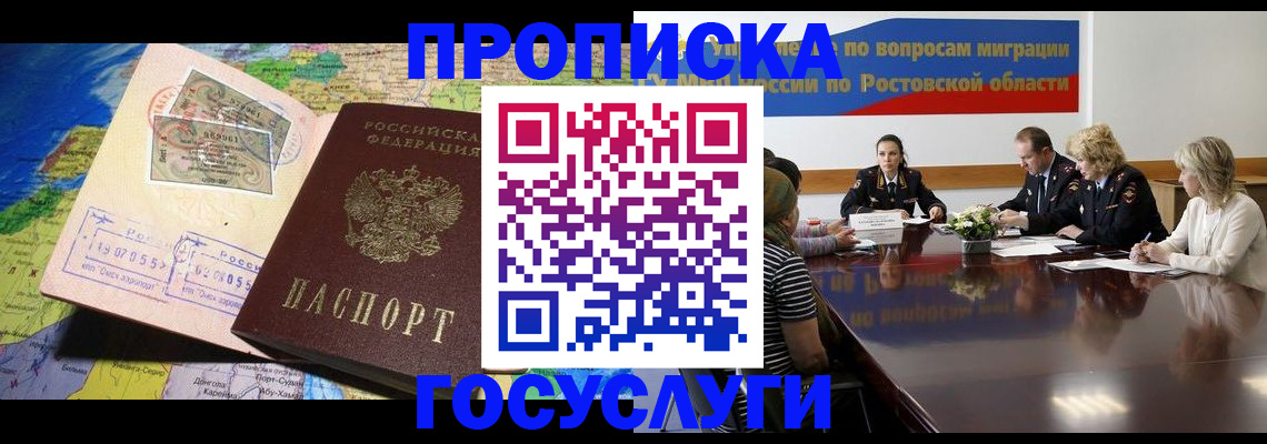 прописка ребенка в Тобольске