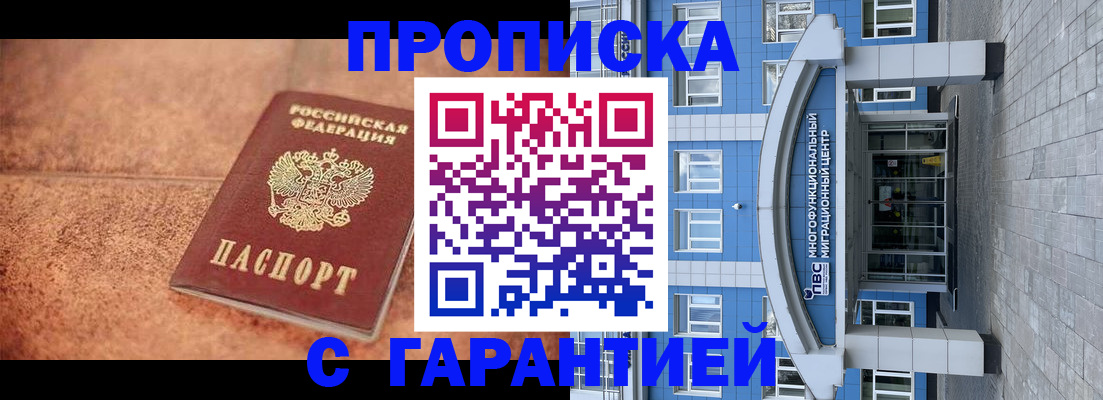 где прописаться в Тобольске