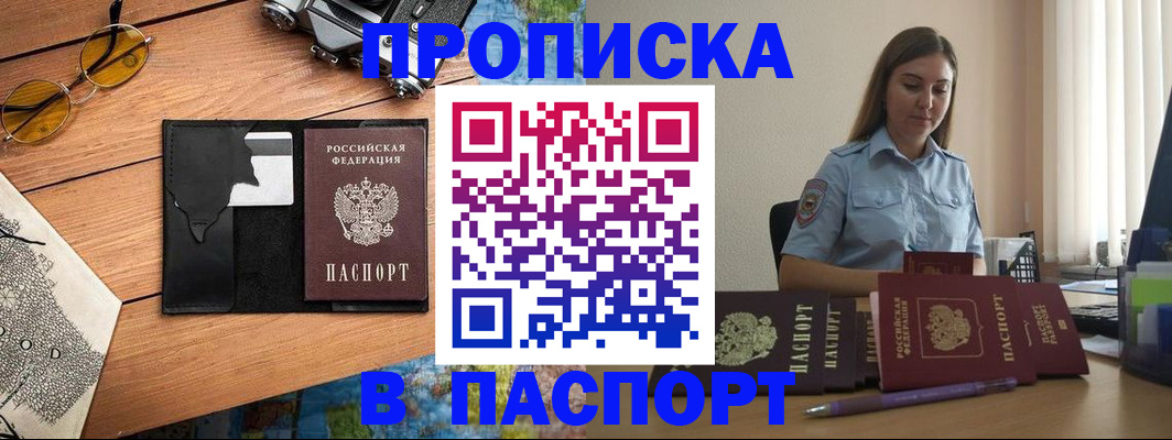 прописка гарантия в Тобольске